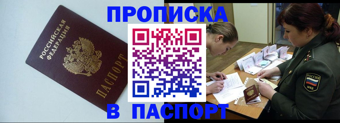 прописка 2025 в Чечне